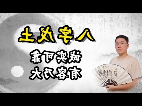 彥 五行